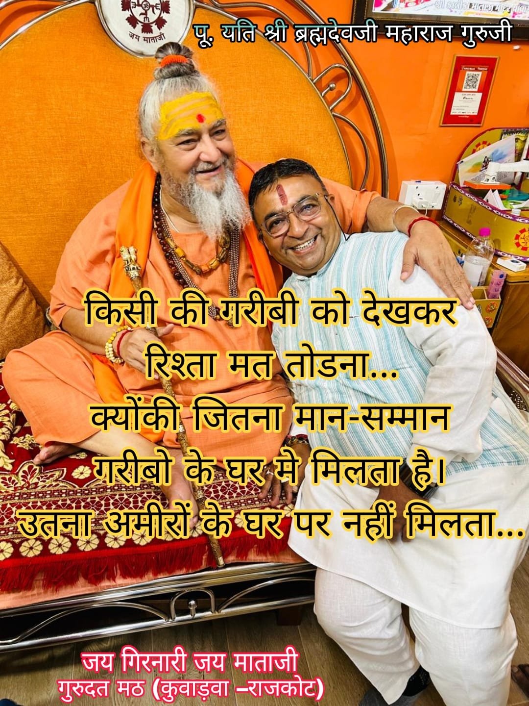 Guruji photo